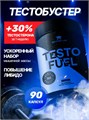 Red Star Labs Testo FUEL 90 капс. 28286