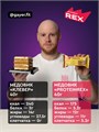 Protein Rex пирожное Медовик 40 гр 23386