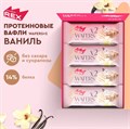 Protein Rex Вафли протеиновые глазированные "Ваниль" 50 гр 13881