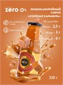 Mr.DjemiusZERO "Соленая карамель" GOLD NEW 330 г SG4025