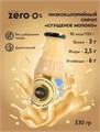 Mr.DjemiusZERO GOLD "Сгущенное молоко" 330 г SG4018