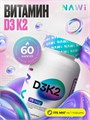 NAWI Vitamin D3 5000 + Vitamin K2 60 капс. 00-00203427