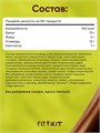 FitKit Cake 50 гр тропический кокос 09008
