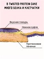 FitKit Protein Cake TWISTED 50 г - лаванда-сыр 17080