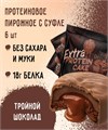 FitKit Cake Extra 50 гр - тройной шоколад 13390
