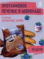 FitKit Choco Protein Cookie 40 г - черничное парфе 27173
