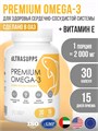 ULTRASUPPS Premium Omega-3 30 мягких капс 29295