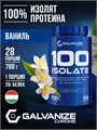 GALVANIZE C100 Isolate 700 г - ваниль 09824