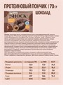 FitnesSHOCK Protein Donut 70 гр - шоколад 16584