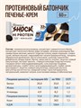 FitnesSHOCK Батончик неглазированный 60 г - шоколадное печенье 01354
