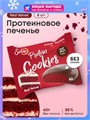 SOLVIE Protein cookies 60 - красный бархат 29746
