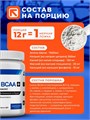 Hell Labs Modern BCAA 480 г - ананас-клубника 23336