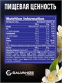 GALVANIZE C100 Isolate 2000 г - ваниль 29628