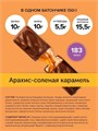 FitnesSHOCK Батончик глазированный 50г - арахис-соленая карамель 18432