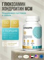 ULTRASUPPS Glucosamine & Chondroitin & MSM 150 таб 00549