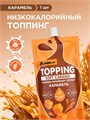 BOMBBAR Соус "Мягкая карамель" 240гр 21777