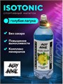 Angry Animal Isotonic со вкусом - Голубая лагуна, 0,7 л НФ-00000062