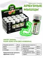 Angry Animal PUMP Zero Stim (без кофеина) со вкусом "Арбузные мышцы" 15 шт. НФ-00000096