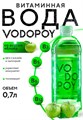 Vodopoy Витаминизированная вода со вкусом зелёное яблоко, 0,7 л. НФ-00000032