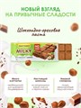 SNAQ FABRIQ Молочный шоколад 55г - с шоколадно-ореховой пастой к4