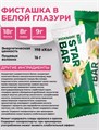 RED STAR LABS STARBAR Glaze 50 г - фисташка в белой глазури 18506