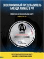 Animal FLEX 44 пак 30148