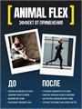 Animal FLEX 44 пак 30148