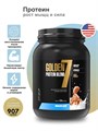 Maxler Golden 7 Protein Blend 2 lb - Salted Caramel X9115226