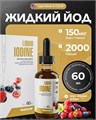 Maxler Iodine drops 60ml/65 g - Wild Berries X5736670