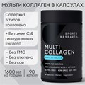 SPORTS RESEARCH Multi Collagen 90 капс 40903