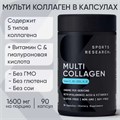 SPORTS RESEARCH Multi Collagen 90 капс 40903
