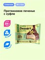 CHIKALAB Печенье глазированное со вкусом "Сливочное суфле" 55 г ЧК275