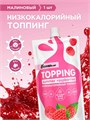 BOMBBAR Соус "Малиновый" 240 гр. ББР102