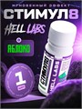 Hell Labs Stimul8 SHOT 60ml (Яблоко) 8436046977507