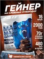 Siberian Nutrogunz Напиток белковый сухой растворимый Mad mass gainer 2000г - двойной шоколад 8436046977590