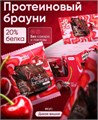 WELL WAVE Десерт Magic Brownie fusion 60г (Дикая вишня) X494415247