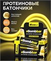 BOMBBAR Батончик глазированный Банановый пудинг 40 гр. e5a99dc5-aa86-11f0-0a80-194400118840