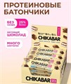 CHIKABAR Батончик глазированный с начинкой со вкусом Тирамису 60 г 9875