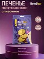 BOMBBAR Печенье глазированное сливочное 100 г уау