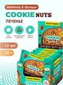 SNAQ FABRIQ Печенье глазированное Шоколадное с фундуком, 35 г e6326267-aa86-11f0-0a80-194400118999