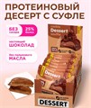 CHIKALAB Печенье глазированное Шоколадное суфле 55 г ref