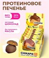 CHIKALAB Печенье глазированное с начинкой Банан в шоколаде 60 гр. уаук