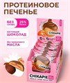 CHIKALAB Печенье глазированное с начинкой Клубника в шоколаде 60 гр. d3