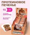 CHIKALAB Печенье глазированное с начинкой Тройной шоколад 60 гр. f4erf