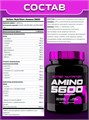 Scitec Nutrition Amino 5600 500 табл. 8436046977606