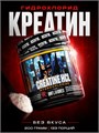 Reckful ® Creatine HCL 200g X475211386