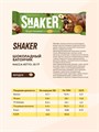FitnesSHOCK Батончик глазированный SHAKER 35 г - фундук 07925