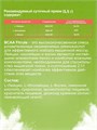 Fitrule BCAA powder 200 гр - яблоко 29768