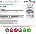 Be First Methyl Folate 400 мкг 120 табл. X990108998