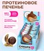 CHIKALAB Печенье глазированное с начинкой "Кокосовое" 60 гр. Годно до 25.10.2026 8436046978211